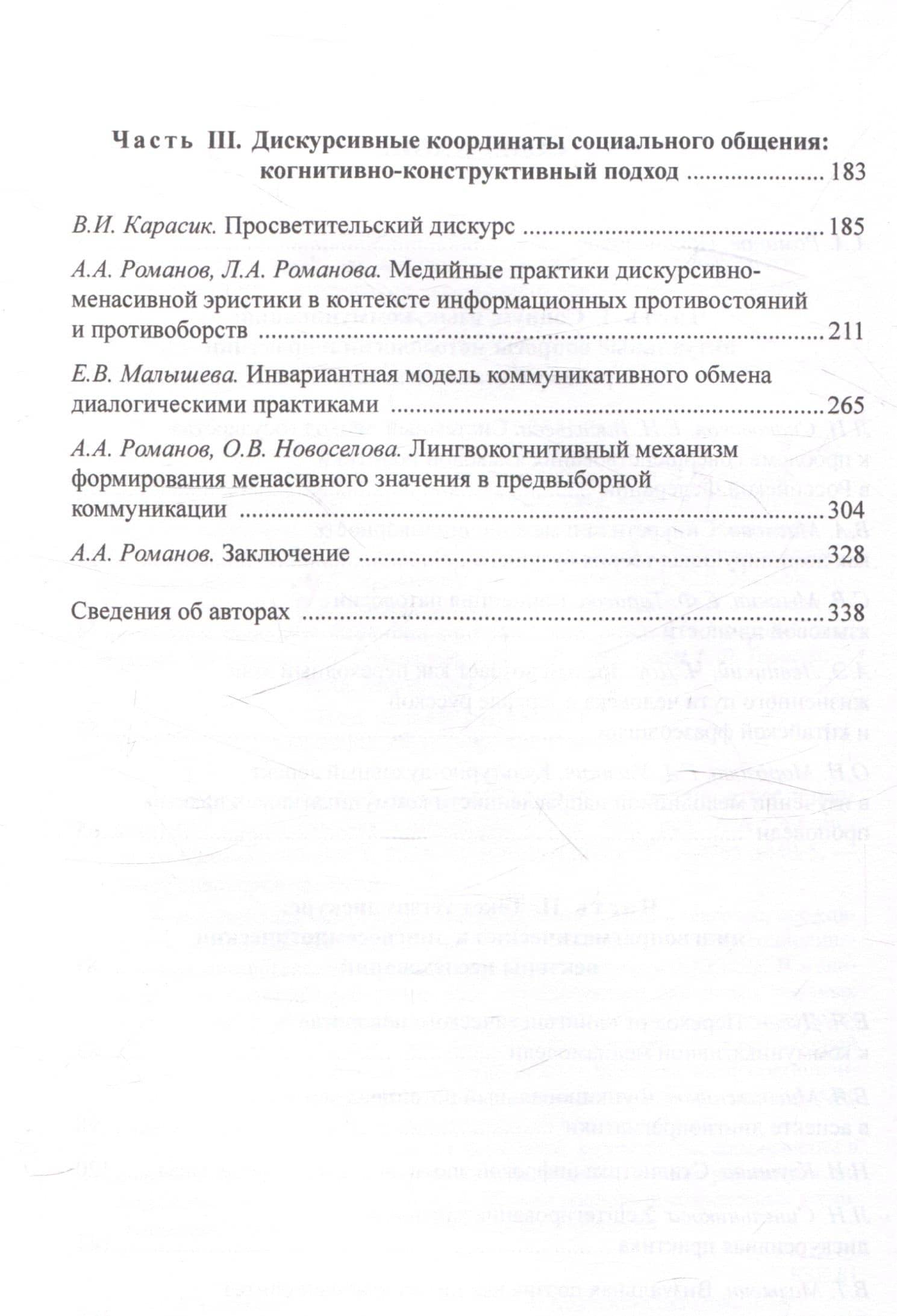 Лингвистика первой четверти 21 века: Тенденции, итоги и перспективы коллективная монография — Алексей Аркадьевич Романов (3)
