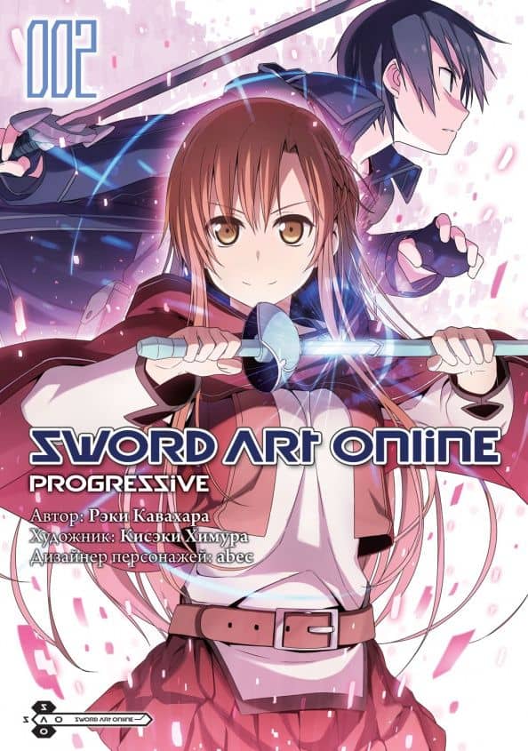 Sword Art Online. Progressive. Том 2 — Рэки Кавахара