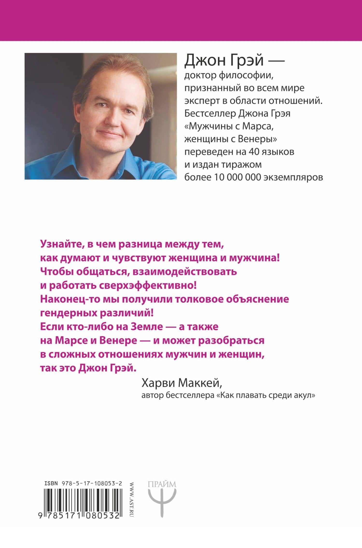 Мужчины с Марса, женщины с Венеры.... Содружество или четвертая мировая? — Джон Грэй (2)