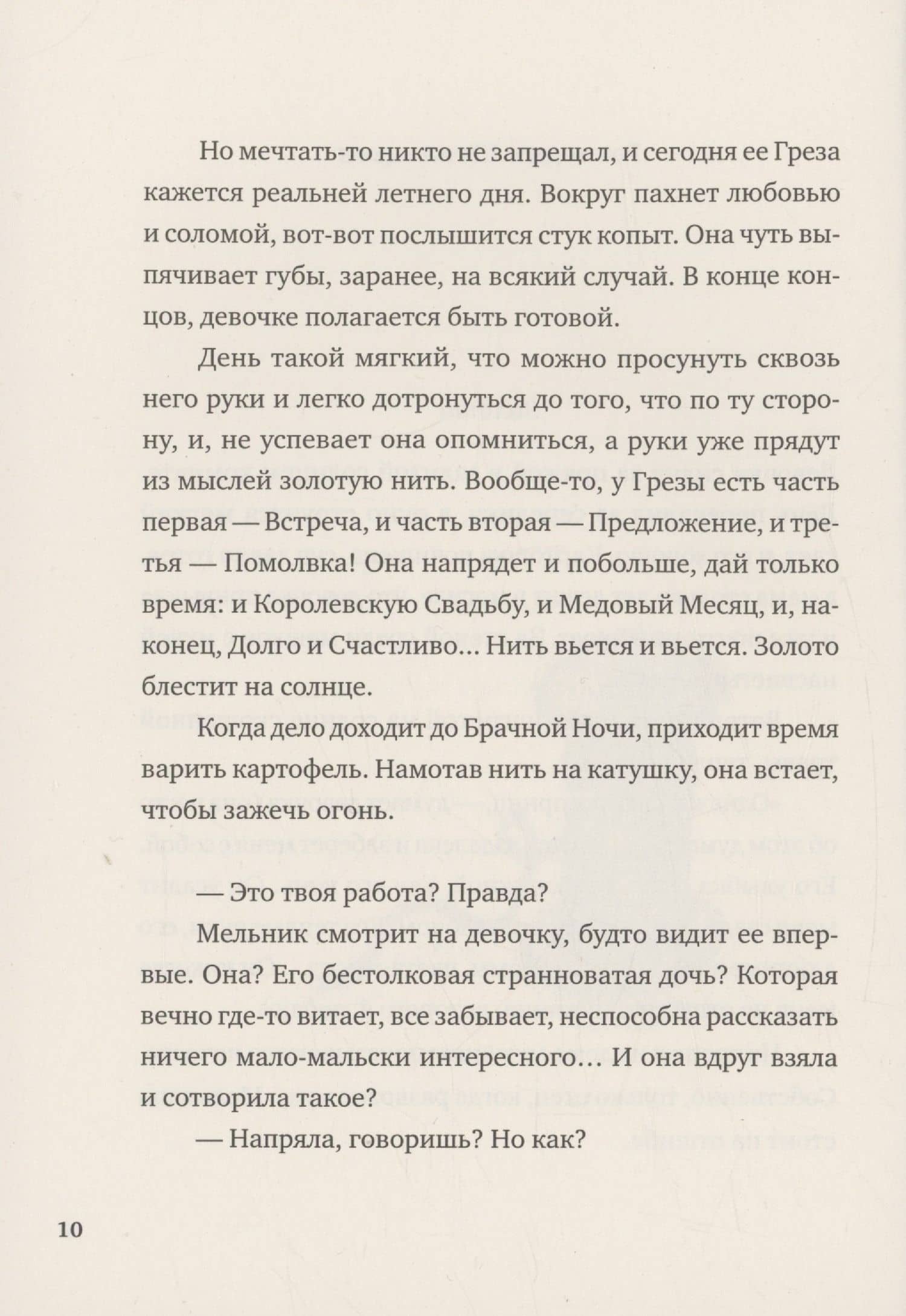 Девочки. Семь сказок — Аннет Схап (3)