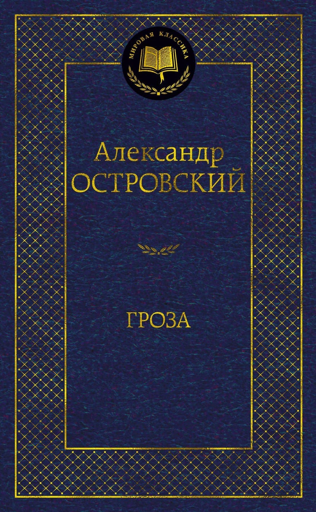 Гроза