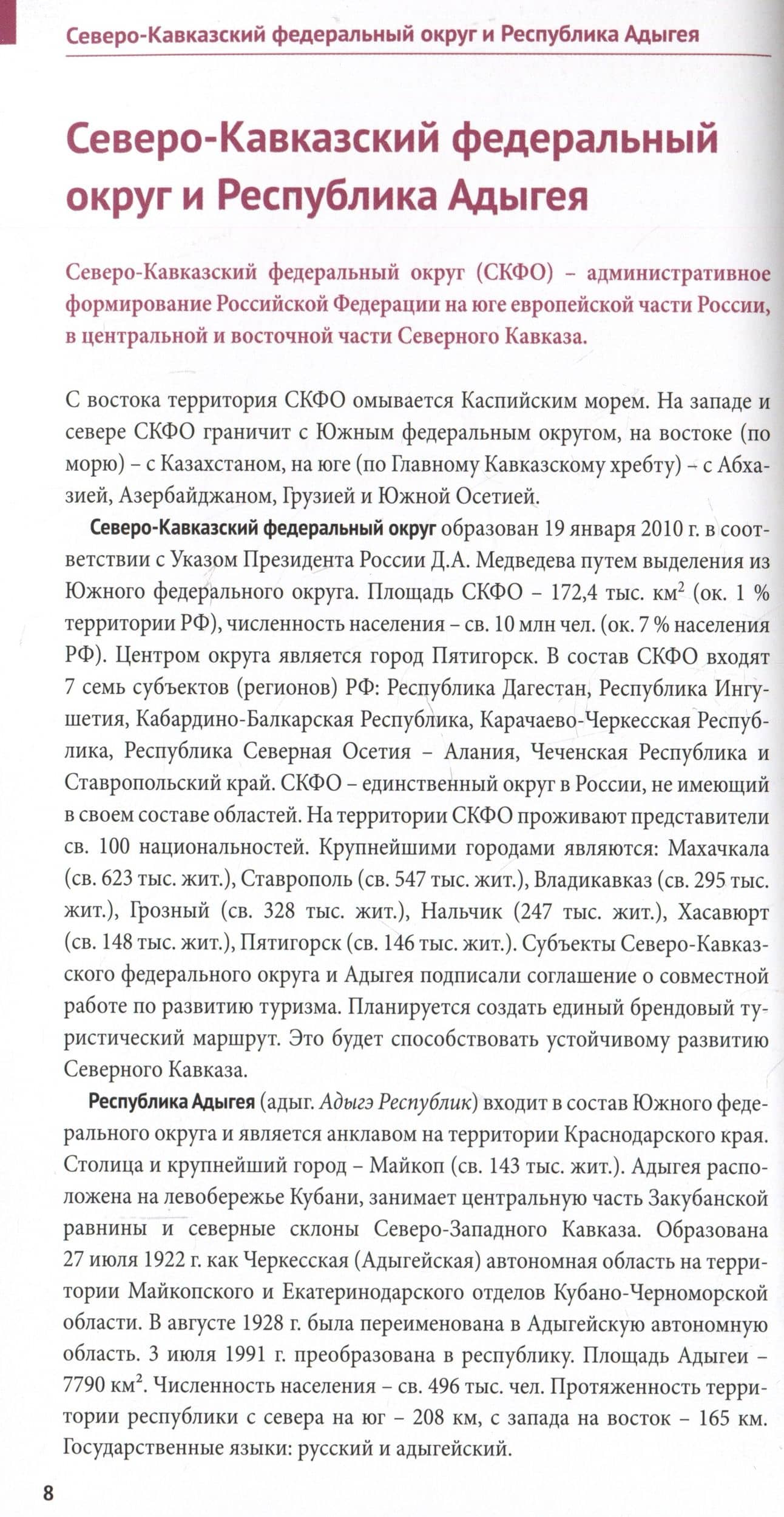 Большое путешествие по Северному Кавказу. Путеводитель (+флип-карта) — Алексей Юрьевич Калинин (2)