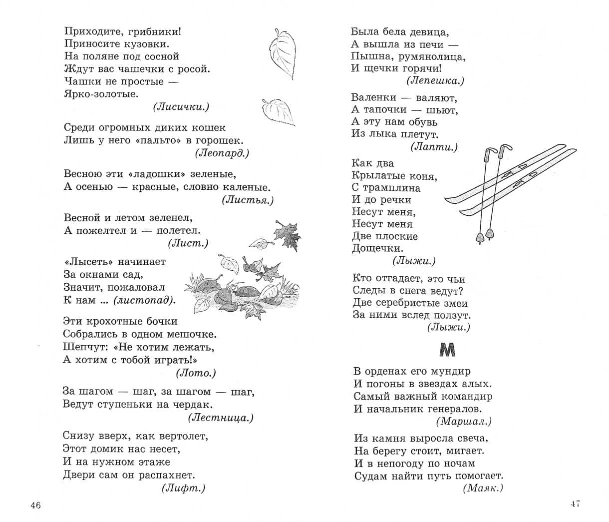 500 загадок от А до Я для детей — Николай Николаевич Красильников (2)