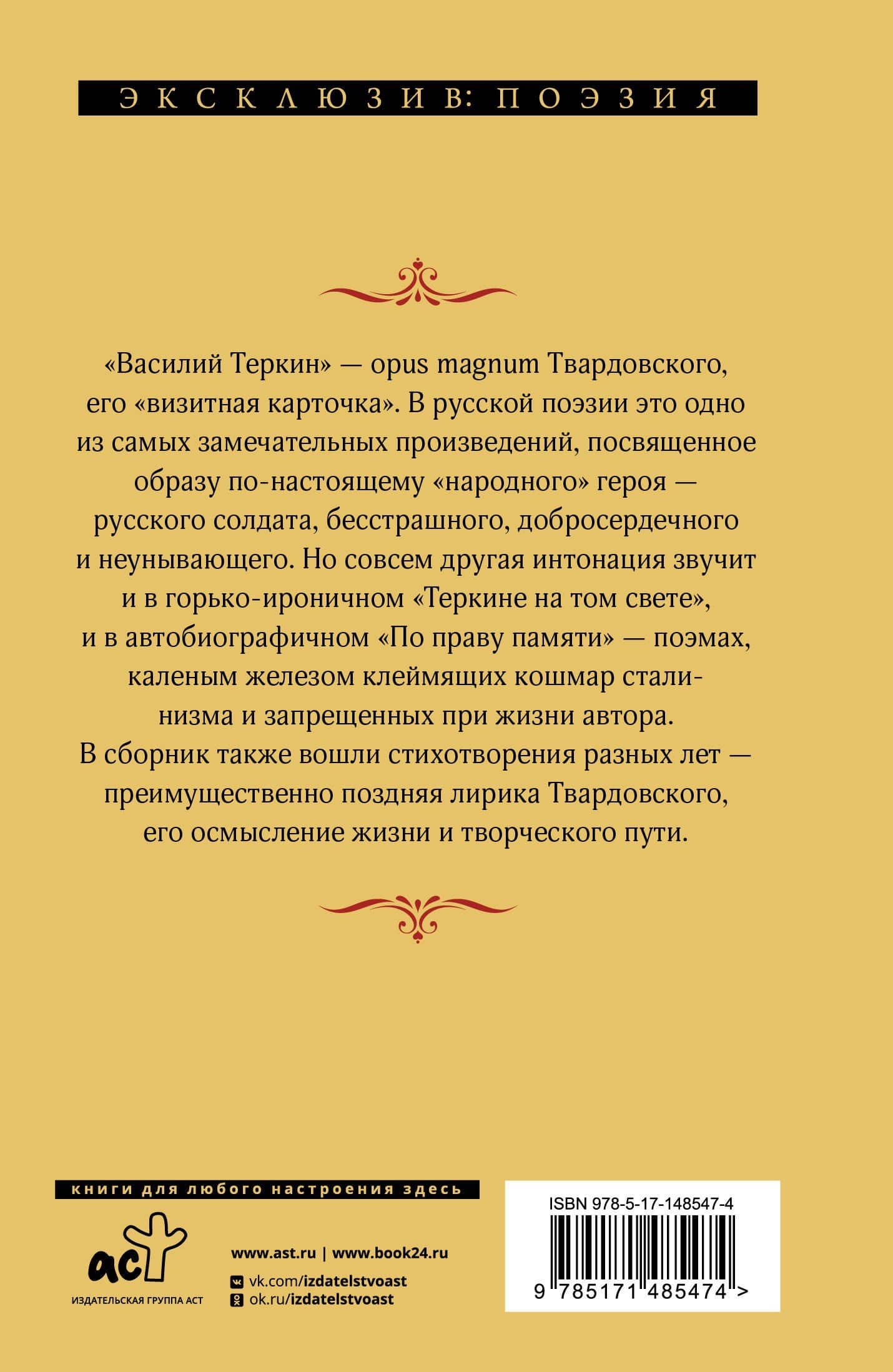 Василий Теркин — Александр Трифонович Твардовский (2)