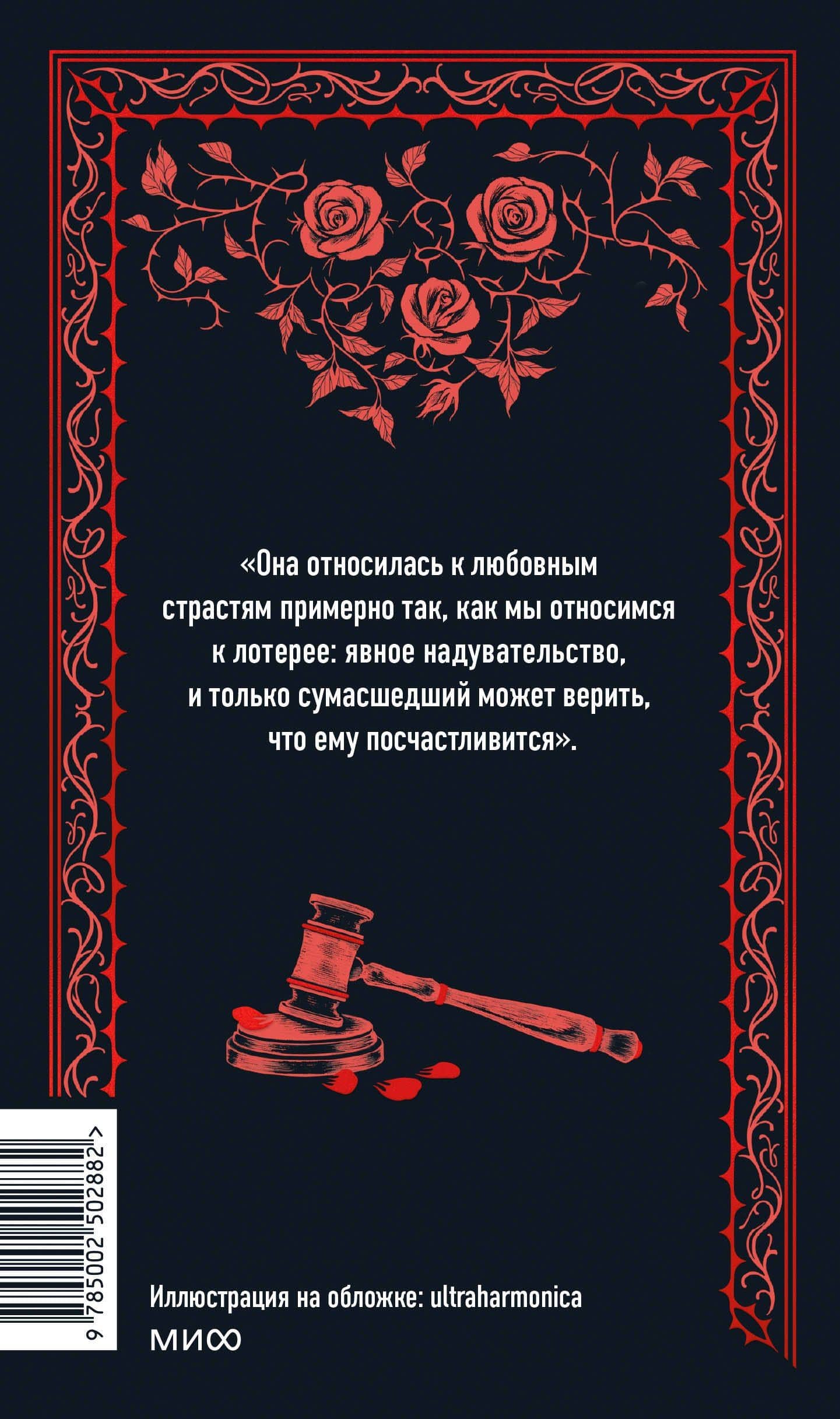 Красное и черное. Вечные истории — Фредерик Стендаль (2)