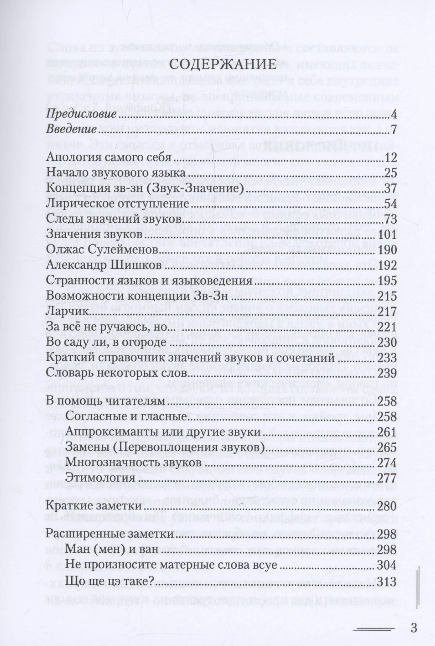 Вначале был значащий звук. Занимательное языкознание. В поисках утраченного языка. Значения отдельных звуков. Археология и алхимия слова — Виктор Константинов (2)