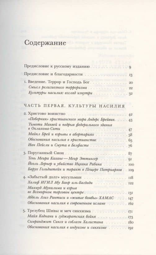 "Ужас Мой пошлю пред тобою". Религиозное насилие в глобальном масштабе — Марк Юргенсмейер (2)