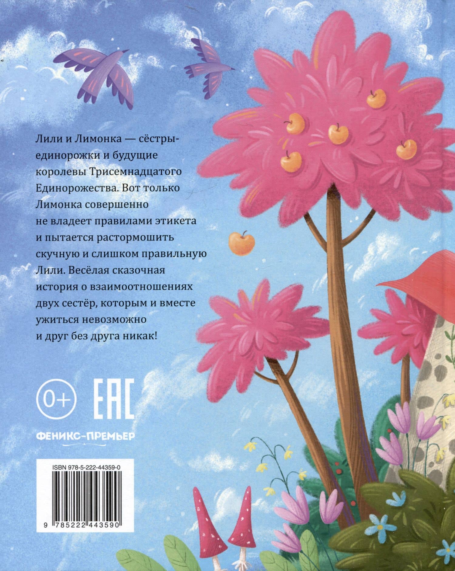 Лили и Лимонка — Наталья Александровна Александровская (2)