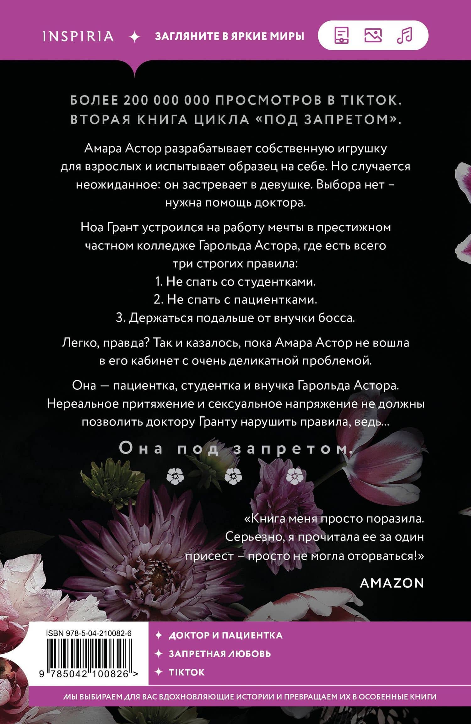 Доктор Грант — Катарина Мора (2)