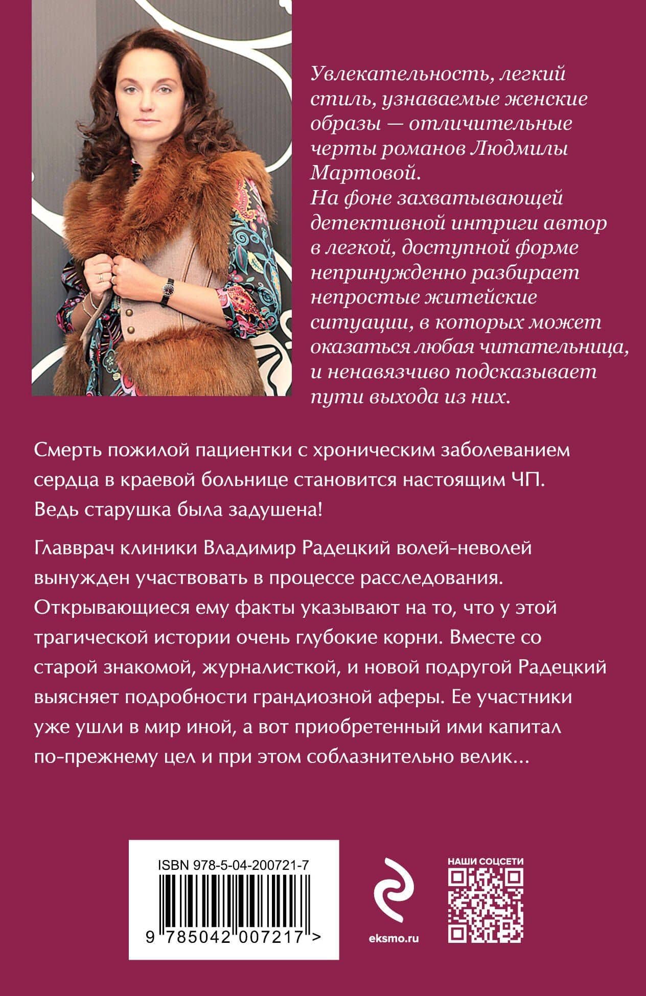 Запретные воспоминания — Людмила Мартова (2)