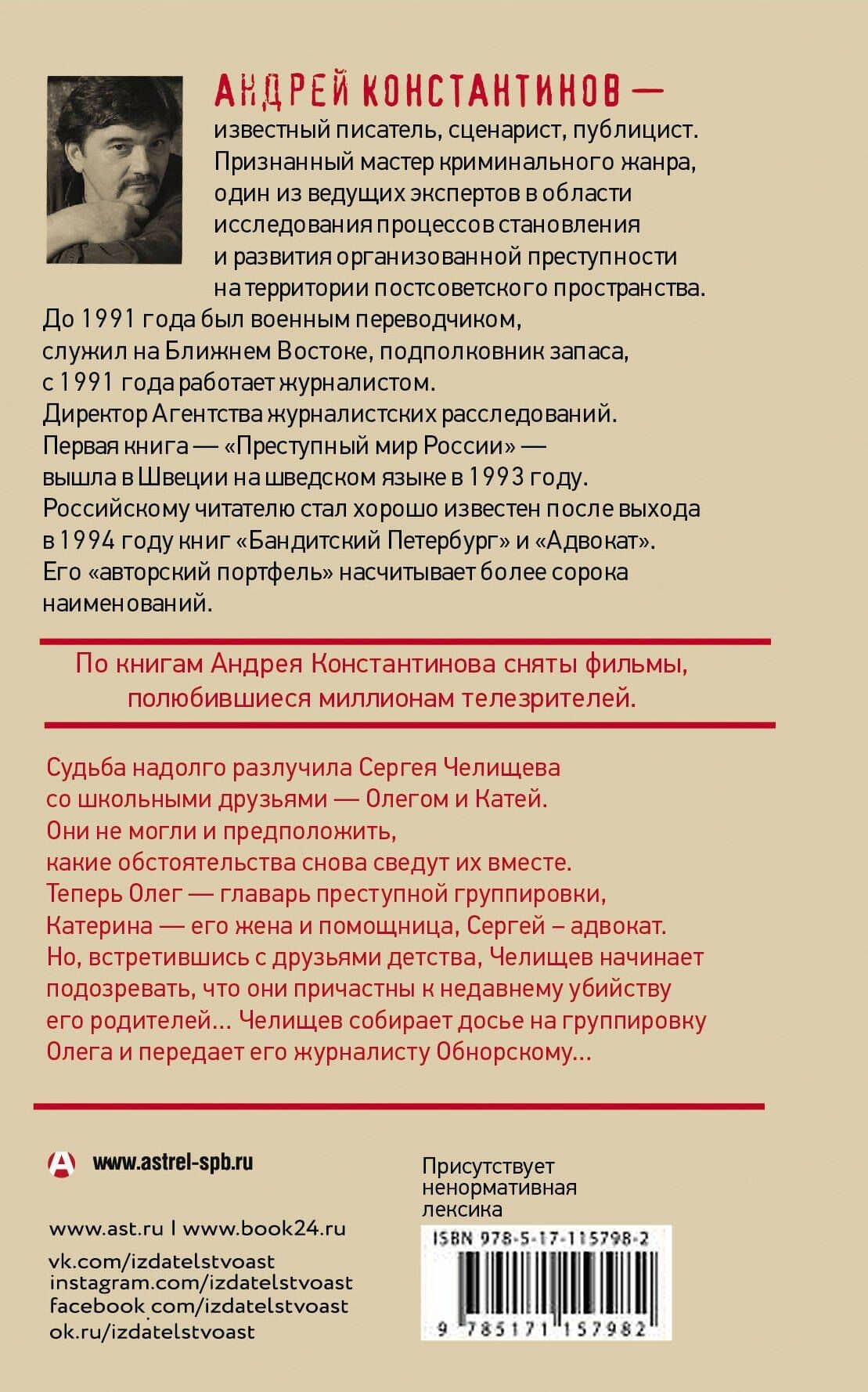 Адвокат — Андрей Дмитриевич Константинов (2)