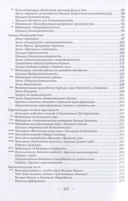 Философия срединного пути. Законы и принципы мироздания — Татьяна Еремеева (3)