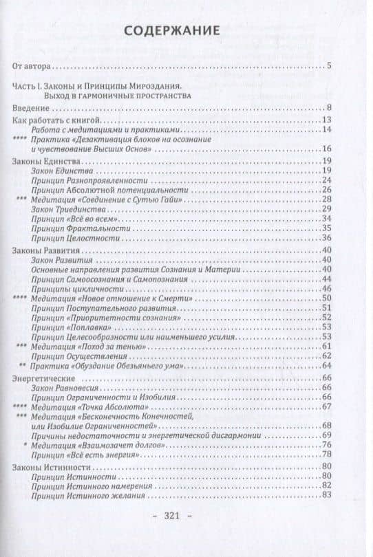Философия срединного пути. Законы и принципы мироздания — Татьяна Еремеева (2)