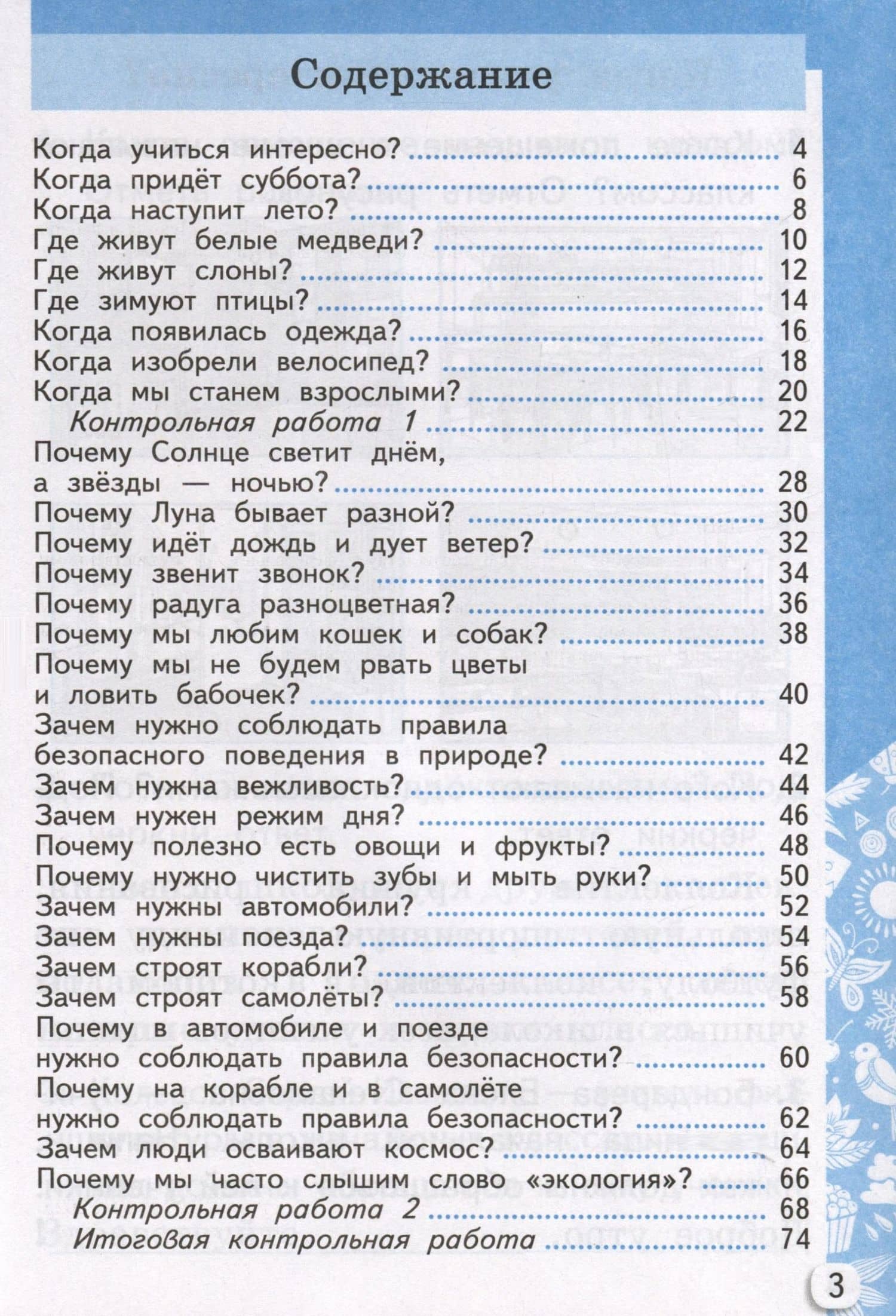 Окружающий мир. 1 класс. Самостоятельные и контрольные работы. К учебнику А. А. Плешакова "Окружающий мир. 1 класс. В 2-х частях. Часть 2" — Галина Ивановна Цитович (2)