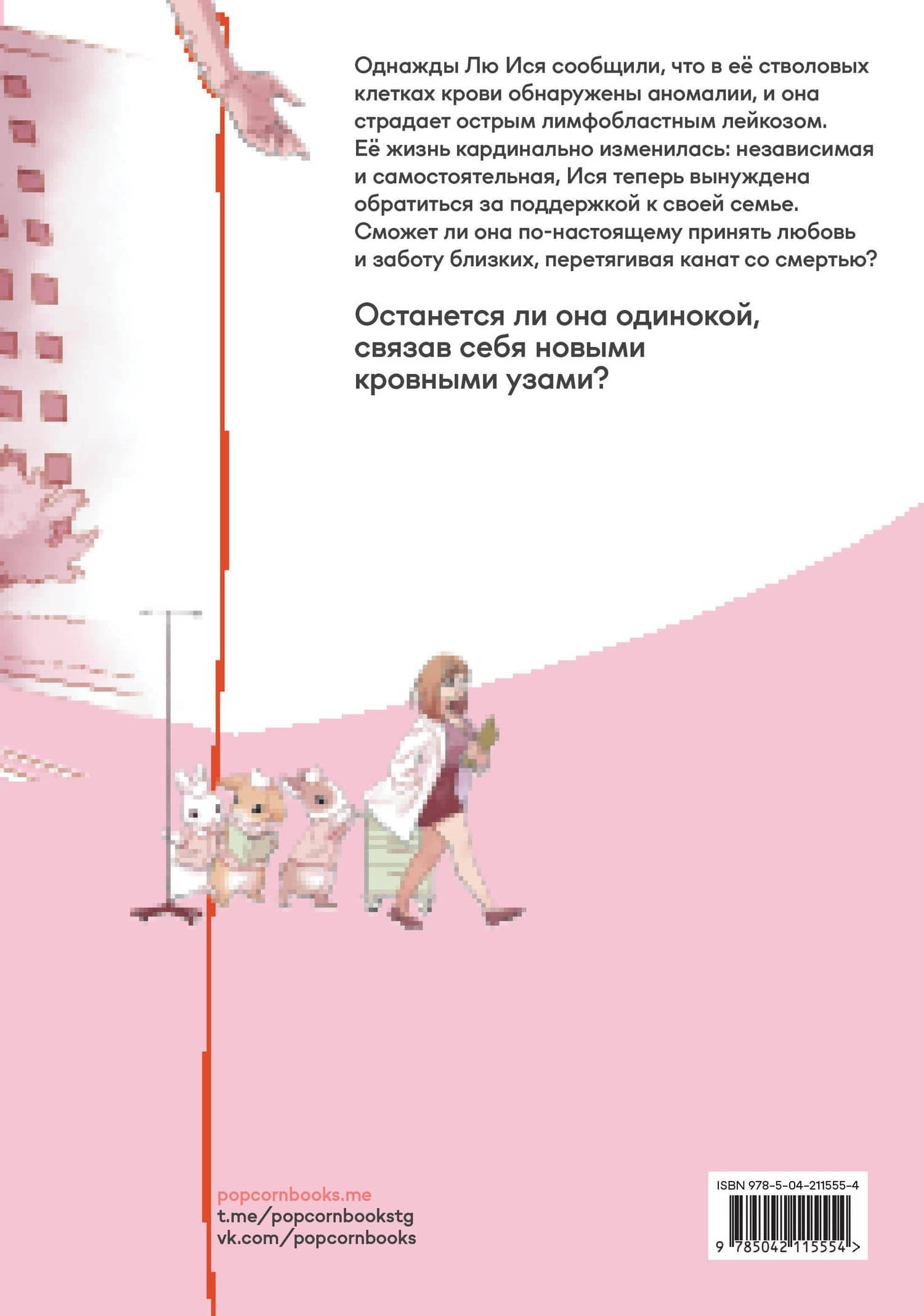 Кровные узы. Маньхуа — У Сяолэ (2)
