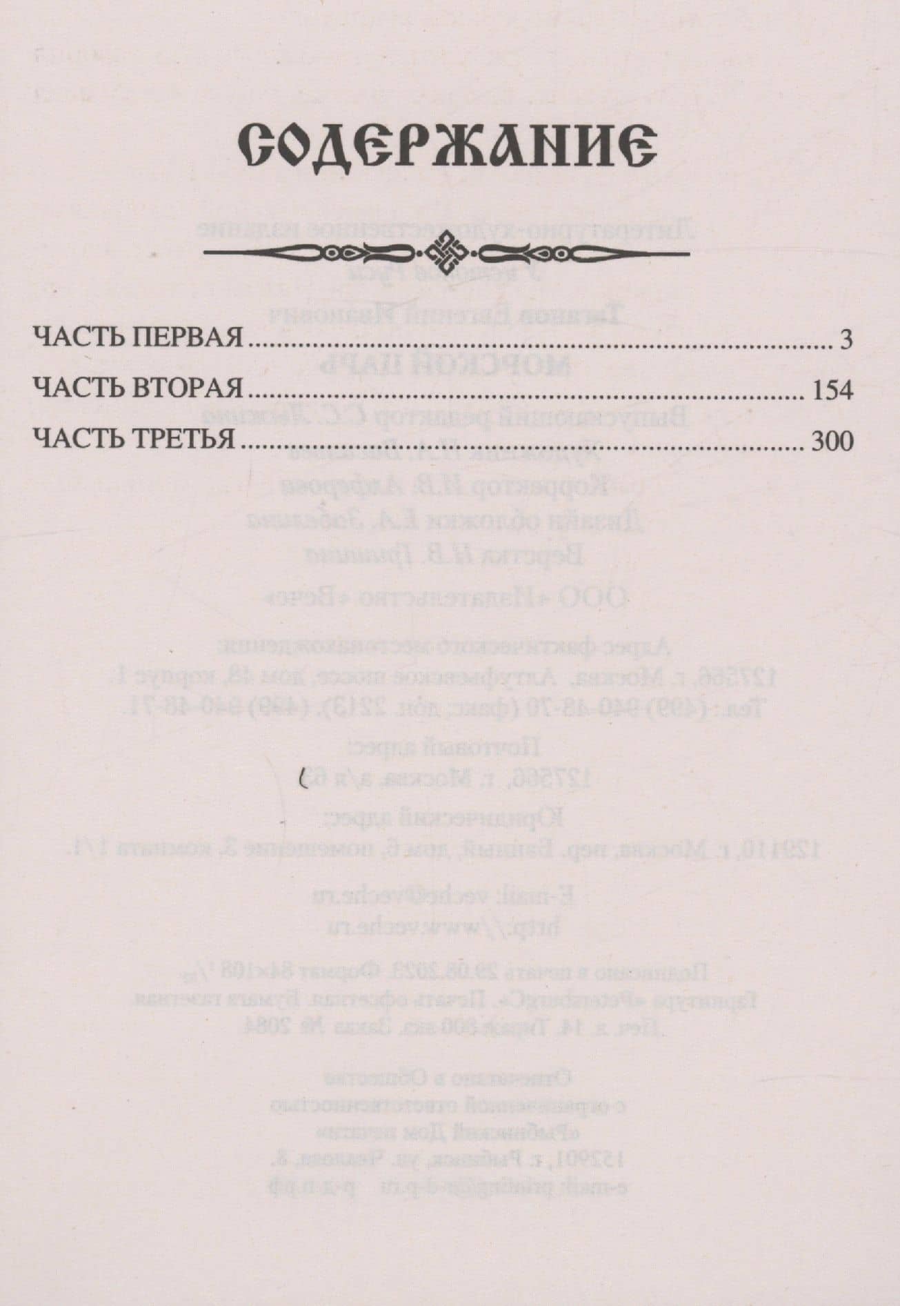 Морской царь — Евгений Иванович Таганов (3)