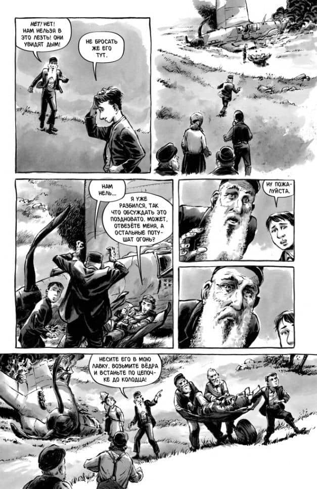 Дух во плоти. История о големе — Стив Найлз (3)