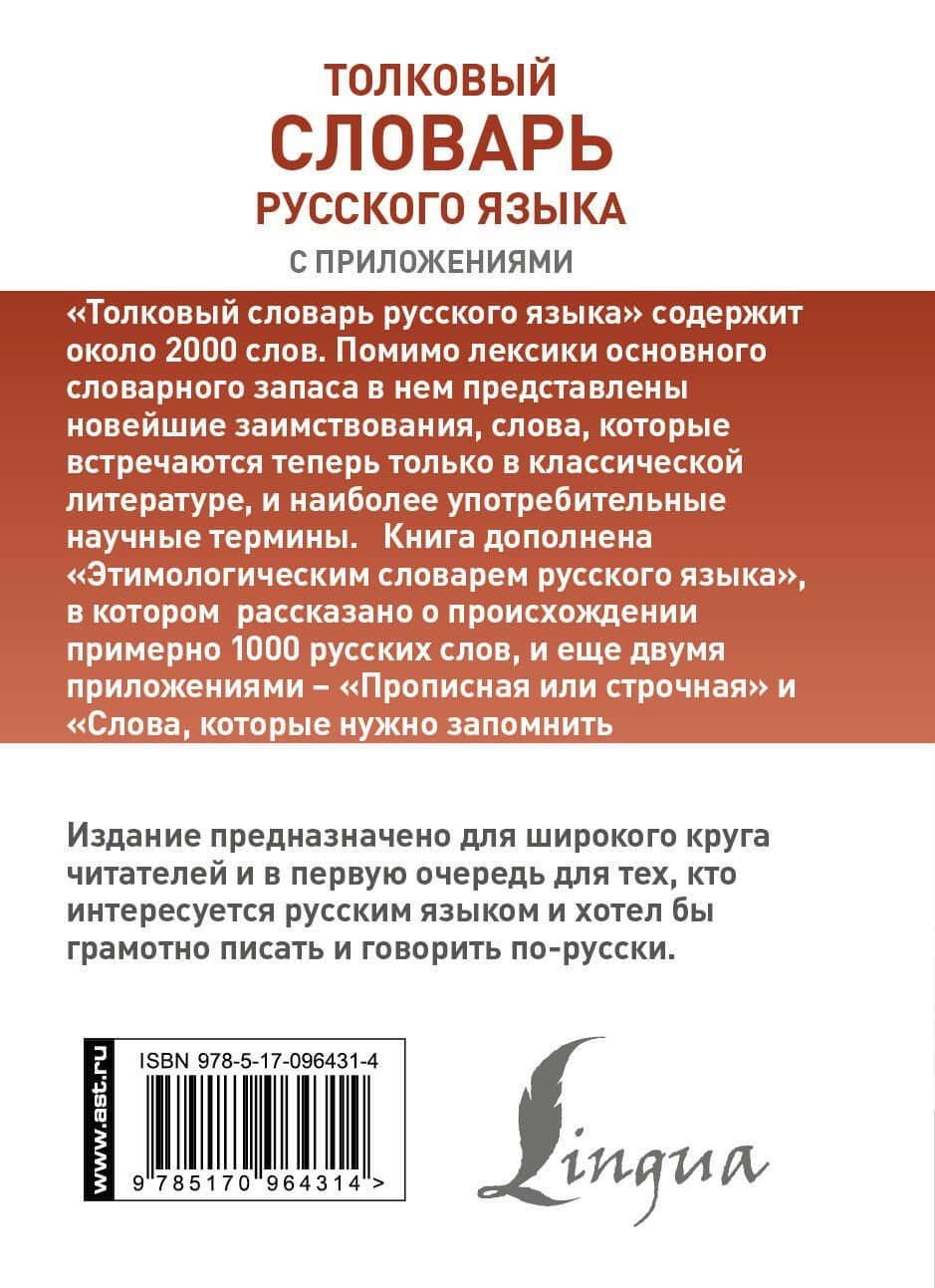 Толковый словарь русского языка с приложениями — Юлия Владимировна Алабугина (2)