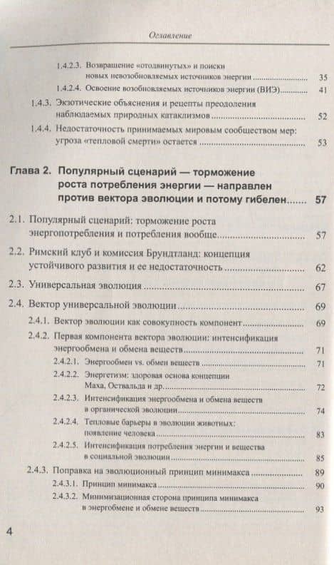 Тепловая смерть на Земле и сценарий ее предотвращения. Часть 1: Энергетика, построенная на кругово — Сергей Давыдович Хайтун (3)