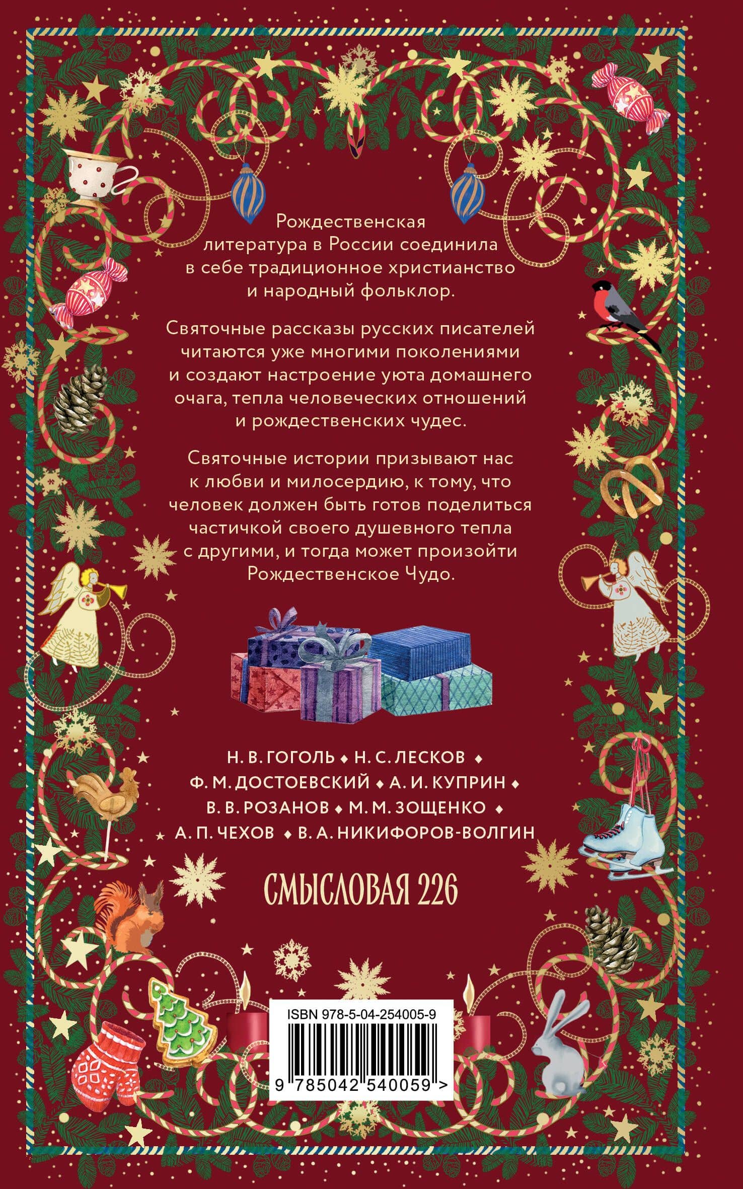 Рождественская шкатулка: рассказы русских классиков (2)