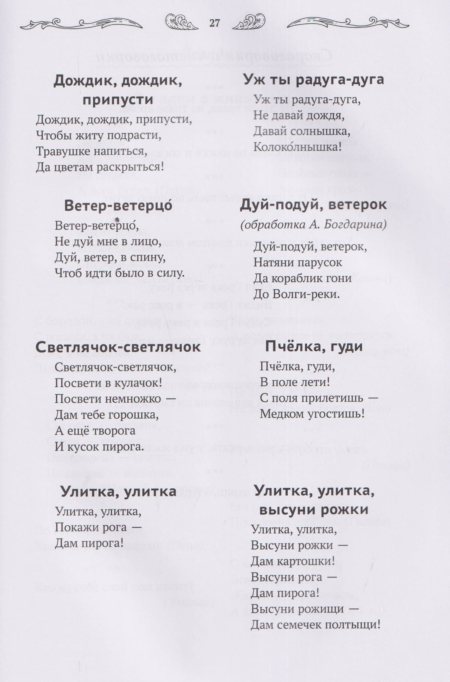 Хрестоматия для чтения детям дома и в детском саду: от 4 до 5 лет — Андрей Юрьевич Богдарин (3)