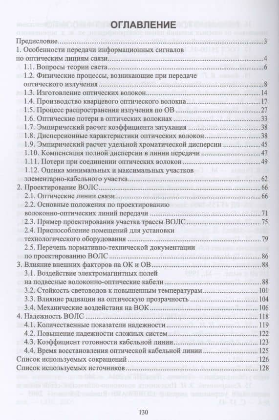 Оптические распределенные системы в телекоммуникациях. Учебное пособие для вузов — Любовь Валентиновна Первушина (2)