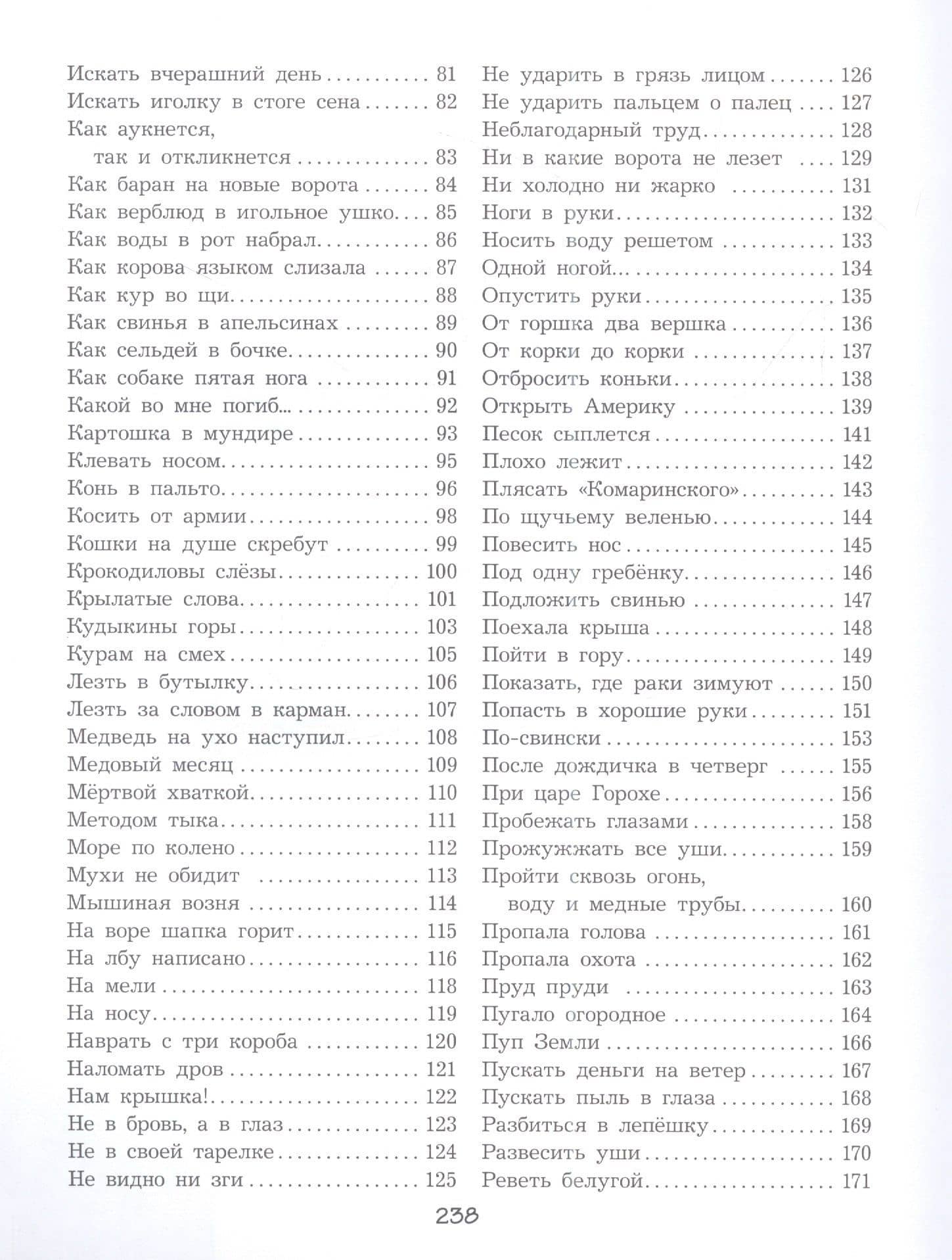 Великий могучий русский язык. Стихи — Андрей Алексеевич Усачев (3)