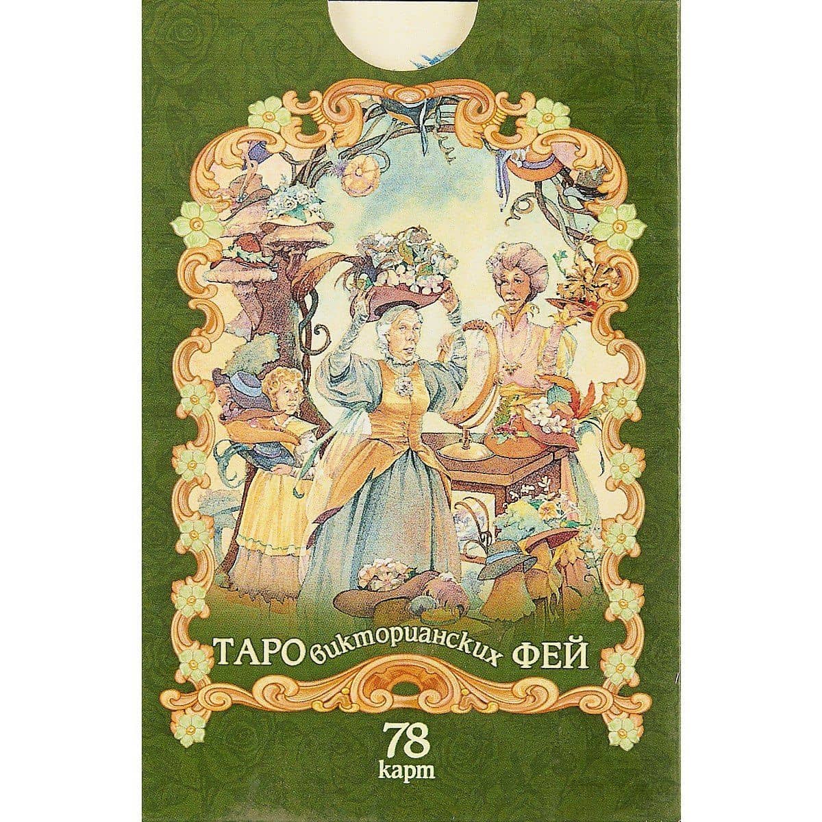 Таро викторианских фей (78 карт) — Лунаэ Везерстоун (2)
