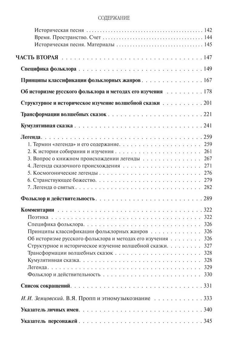 Поэтика фольклора — Владимир Яковлевич Пропп (3)