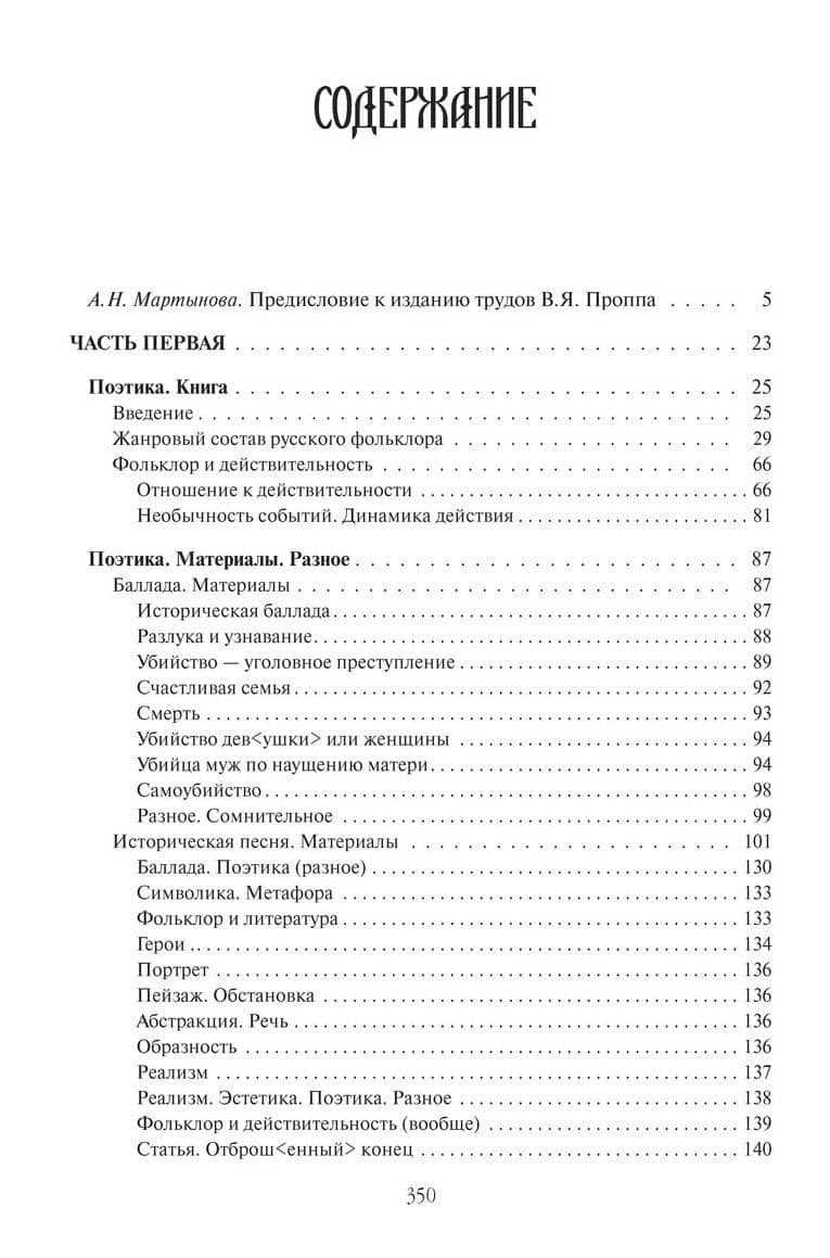 Поэтика фольклора — Владимир Яковлевич Пропп (2)