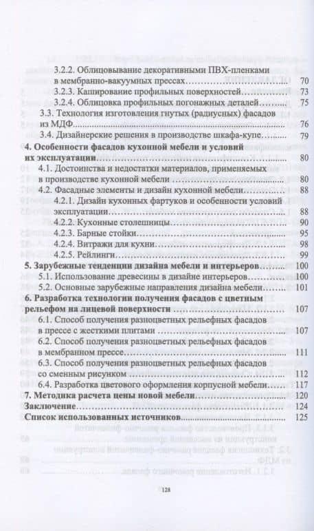Основы конструирования изделий из древесины. Дизайн корпусной мебели — Александр Андреевич Лукаш (3)