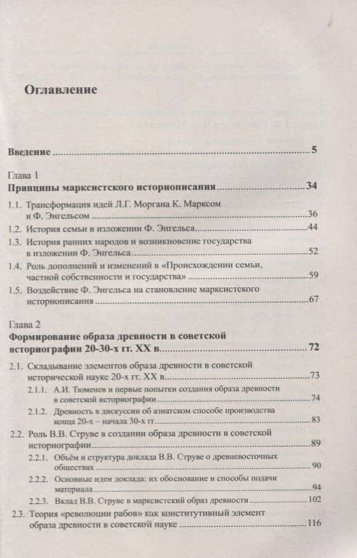 Образ древности в советской историографии (2)