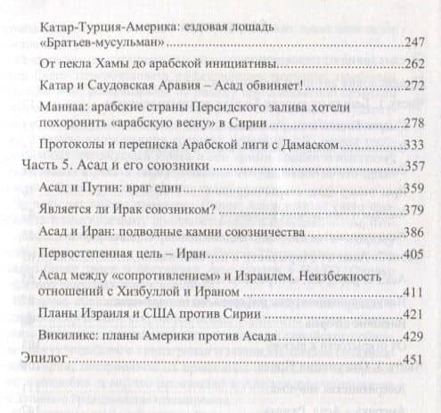Разрушение Сирии или уход Асада (Клейб) — Сами Клейб (3)