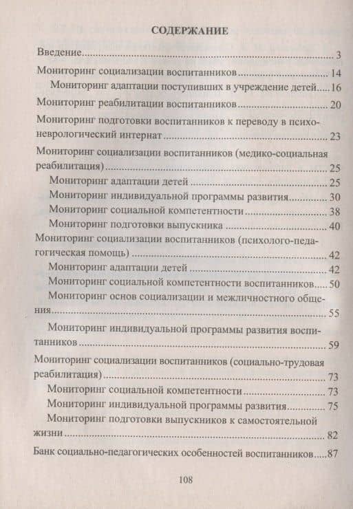 Мониторинг социализации воспитанников — Светлана Владимировна Андреева (2)