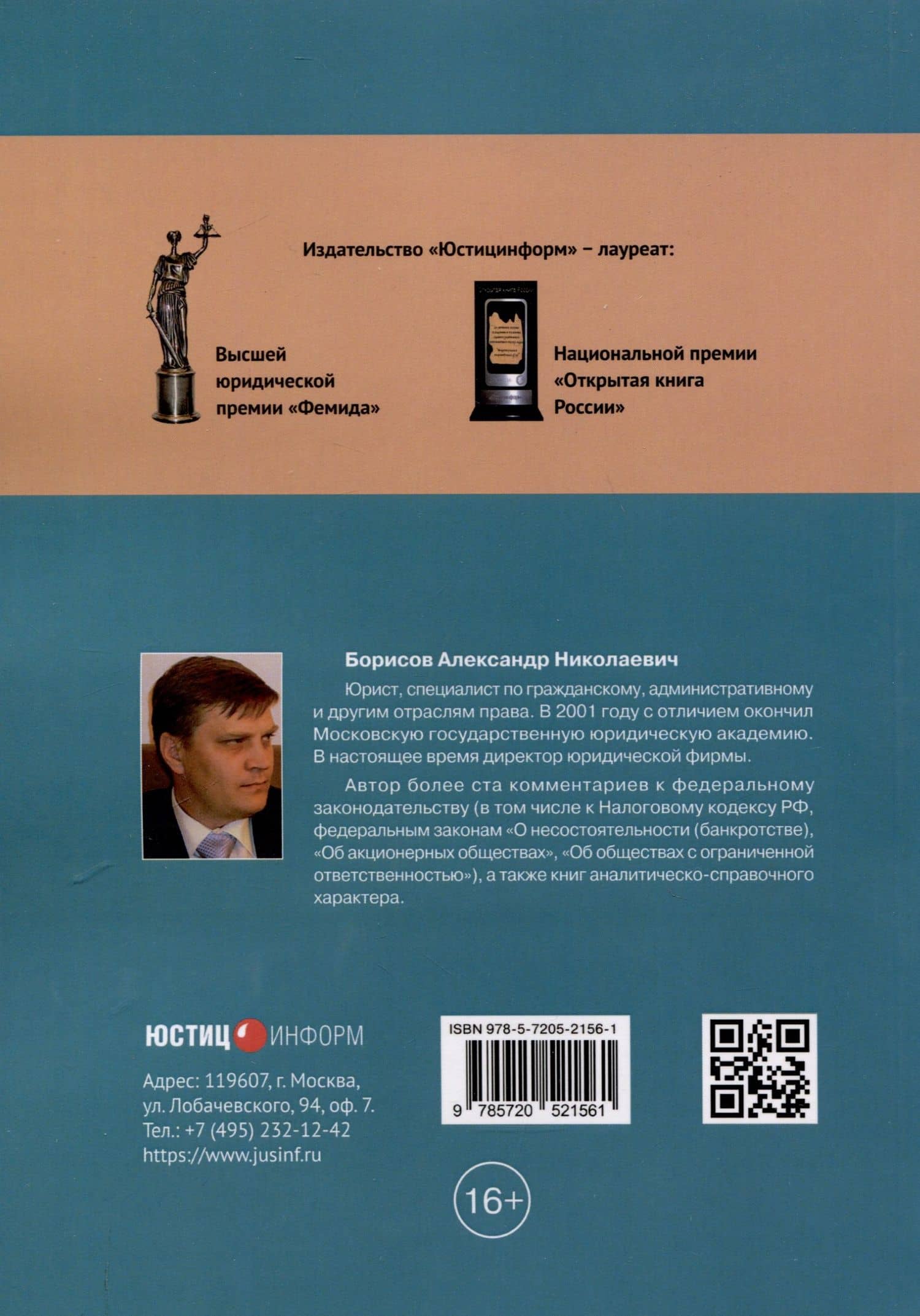 Комментарий к Федеральному закону от 22 июня 2024 г. № 145-ФЗ «О легализации российских и иностранных официальных документов и об истребовании личных документов» (постатейный) — Александр Николаевич Борисов (2)