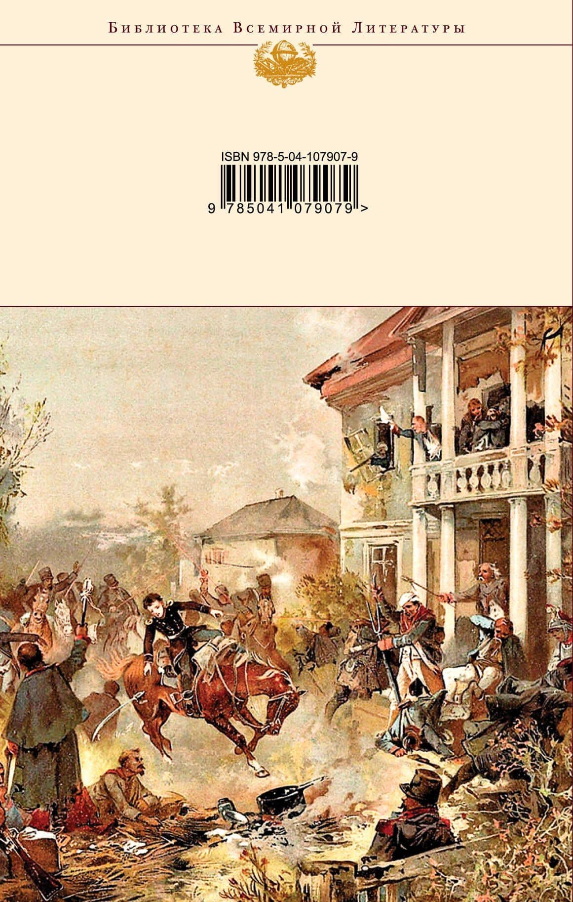 Война и мир. Том III-IV — Лев Николаевич Толстой (2)