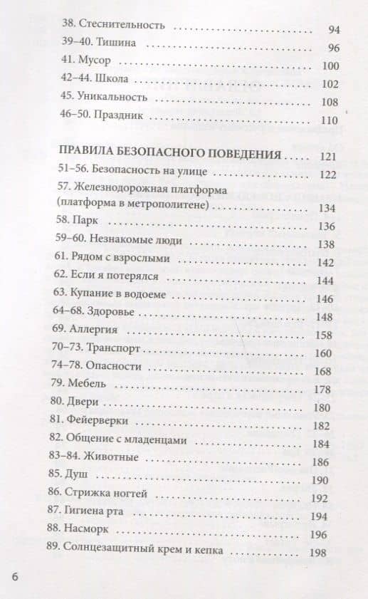 100 историй о правилах общения и безопасного поведения для детей с аутизмом. Иллюстрированное пособие для совместного чтения родителей и их детей с РАС (с формами для сбора данных) — Макото Шибутани (3)