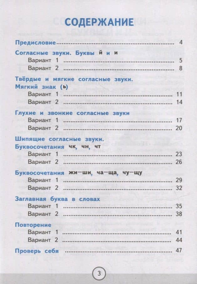 Тесты по русскому языку. 1 класс. В 2-х частях. Часть 2: к учебнику В.П. Канакиной, В.Г. Горецкого «Русский язык. 1 класс». ФГОС НОВЫЙ — Елена Михайловна Тихомирова (2)