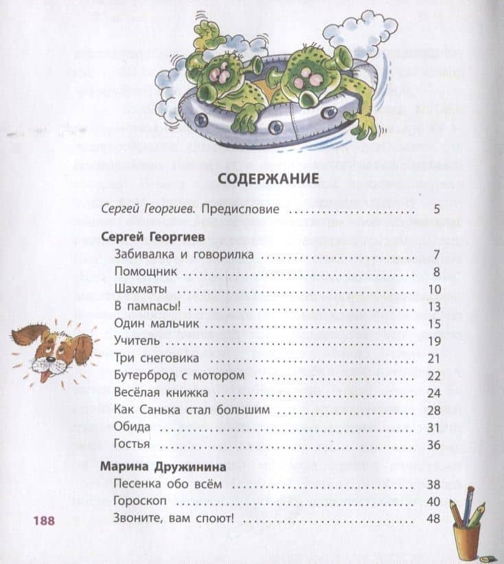 Веселые истории: рассказы современных детских писателей — Тамара Шамильевна Крюкова (2)
