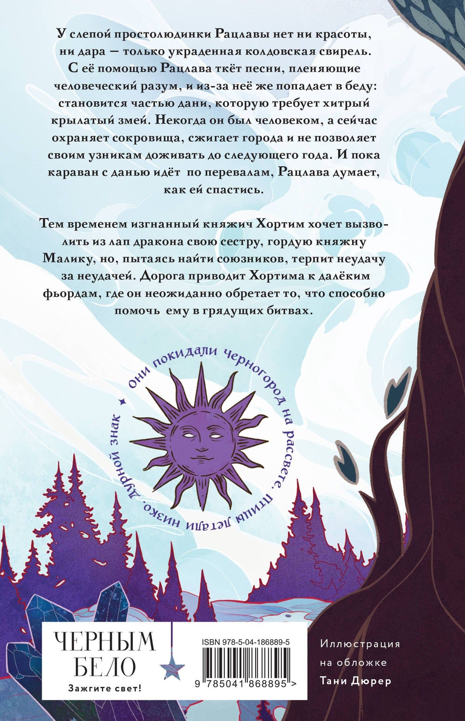 Год Змея — Яна Лехчина (2)