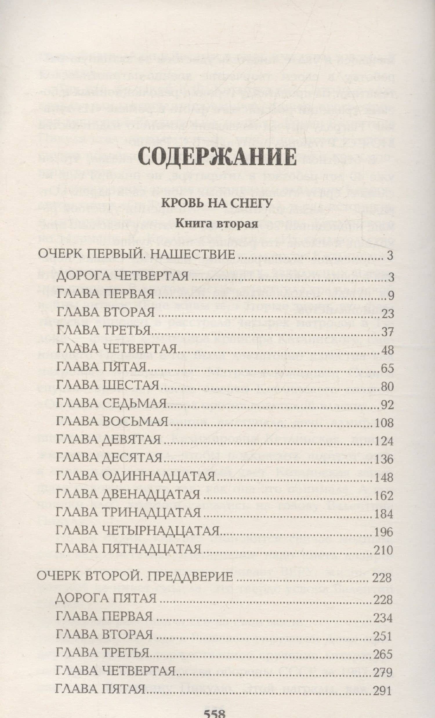 Из тупика. Книна 2 — Валентин Саввич Пикуль (3)