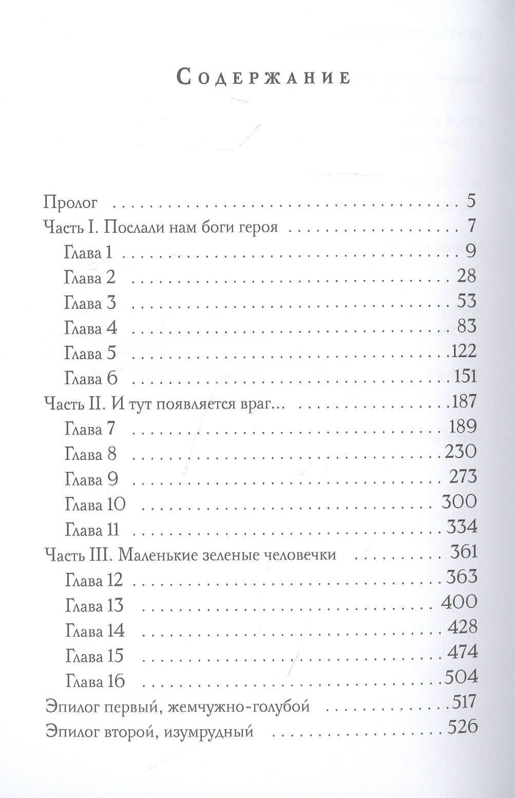 Посланник — Анастасия Геннадьевна Парфенова (2)