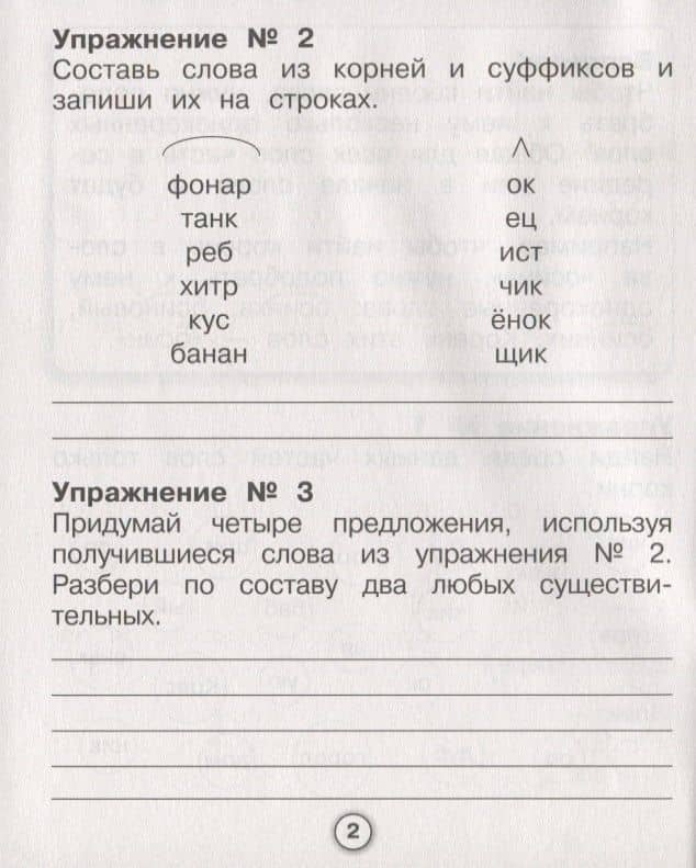 Русский язык. Морфемный разбор — Евгения Петровна Бахурова (3)