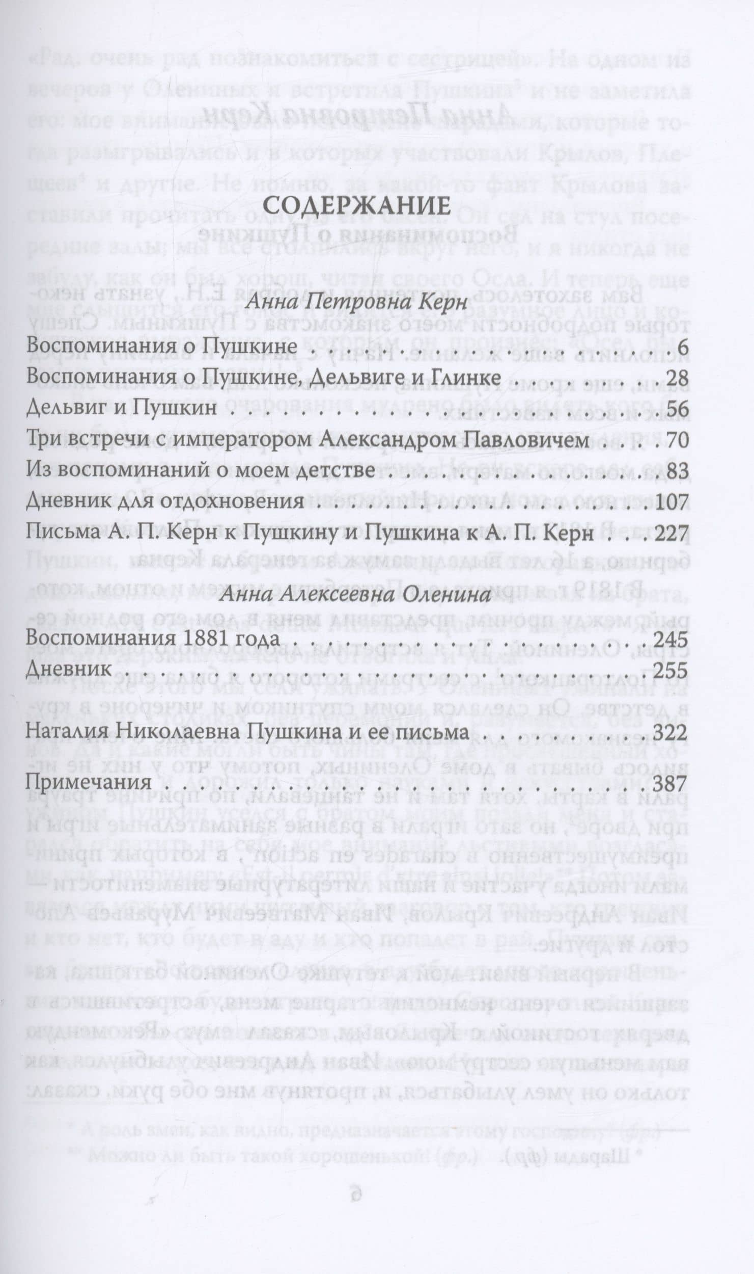Ай да Пушкин… Музы о поэте — Наталия Николаевна Гончарова (2)