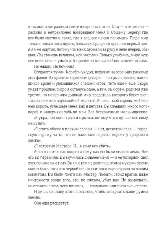 Берег мертвых незабудок — Екатерина Звонцова (2)