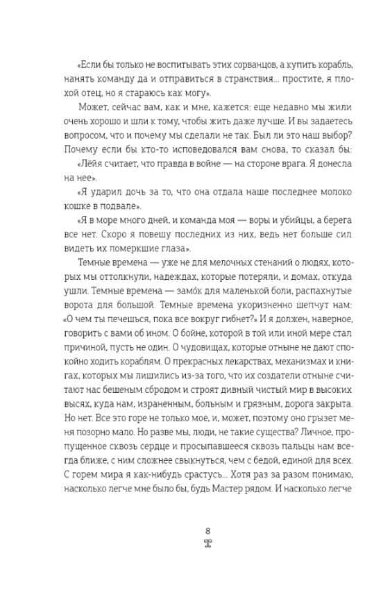 Берег мертвых незабудок — Екатерина Звонцова (3)
