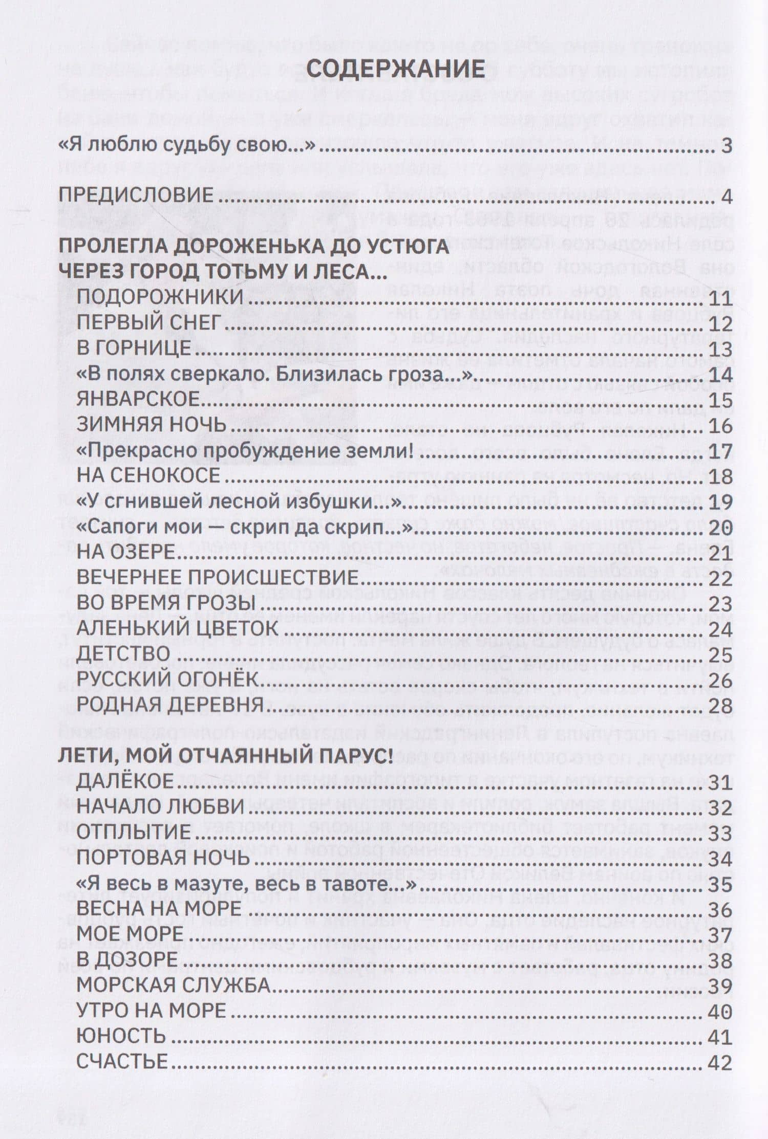 Я люблю судьбу свою — Николай Михайлович Рубцов (3)