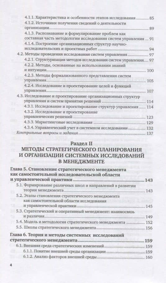 Системный анализ в менеджменте. Учебник для вузов — Виталий Вячеславович Челноков (3)