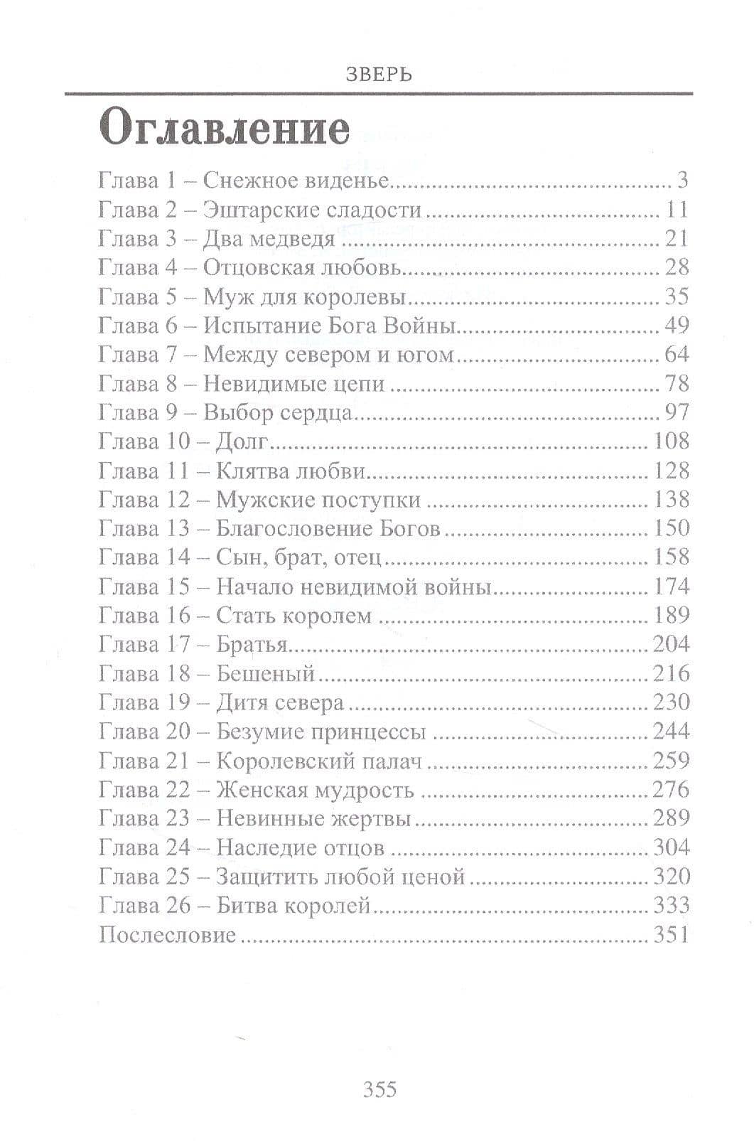 Зверь. Кн. 1 — Алексей Верт (2)
