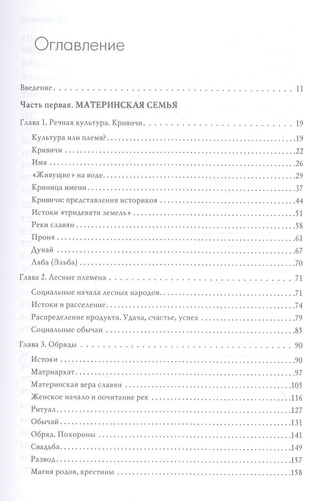 Материнская семья и вера славян — Владимир Иванович Пьянов (2)